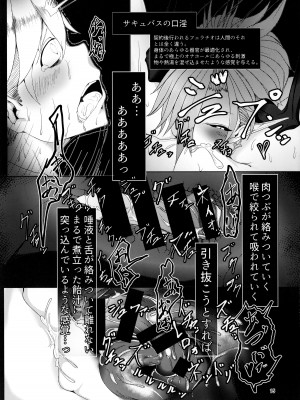 (C96) [山羊家豚足亭 (山羊の豚足)] モンスターガール グランド・ツアー サキュバス編_15