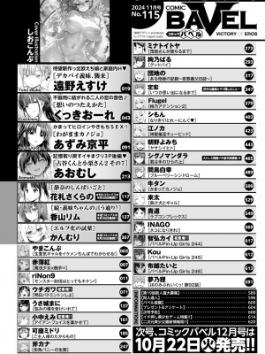 COMIC BAVEL 2024年11月号 [DL版]_002