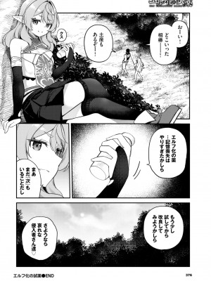 COMIC BAVEL 2024年11月号 [DL版]_369