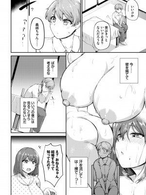 COMIC BAVEL 2024年11月号 [DL版]_341