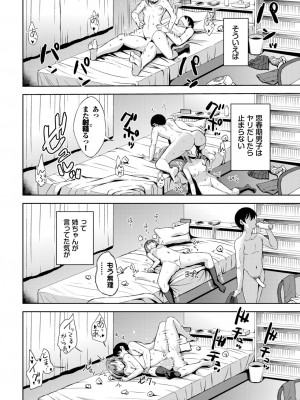 COMIC BAVEL 2024年11月号 [DL版]_493