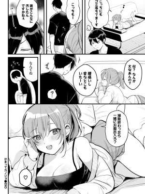 COMIC BAVEL 2024年11月号 [DL版]_517