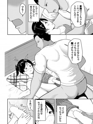 COMIC BAVEL 2024年11月号 [DL版]_549