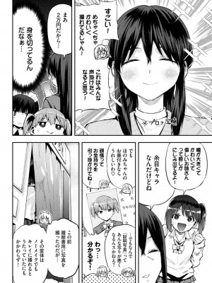 COMIC BAVEL 2024年11月号 [DL版]_579