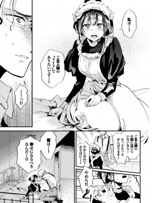 COMIC BAVEL 2024年11月号 [DL版]_192