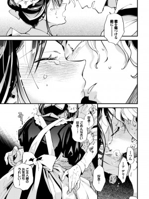 COMIC BAVEL 2024年11月号 [DL版]_194