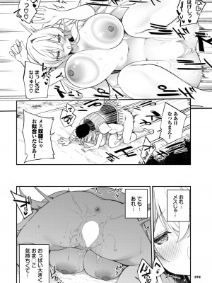 COMIC BAVEL 2024年11月号 [DL版]_365