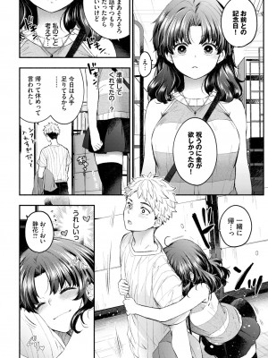 COMIC BAVEL 2024年11月号 [DL版]_095