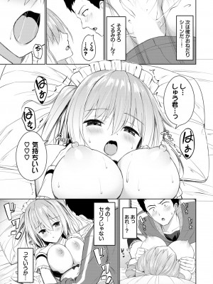 COMIC BAVEL 2024年11月号 [DL版]_408