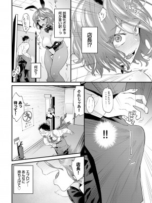 COMIC BAVEL 2024年11月号 [DL版]_251