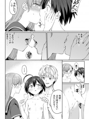 COMIC BAVEL 2024年11月号 [DL版]_235