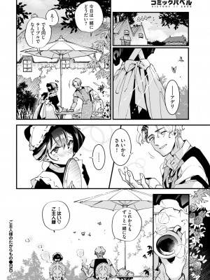 COMIC BAVEL 2024年11月号 [DL版]_207