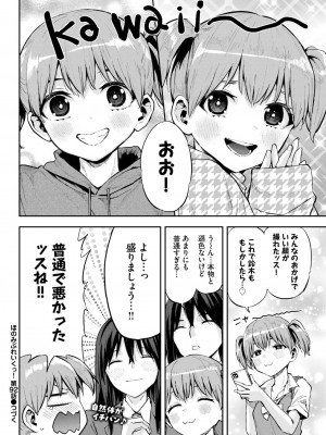 COMIC BAVEL 2024年11月号 [DL版]_581
