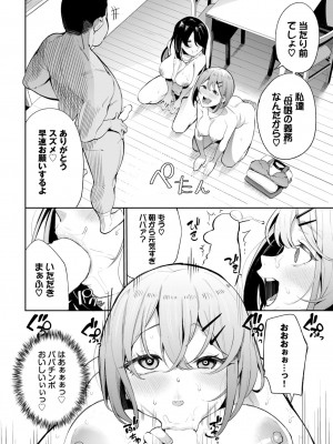 COMIC BAVEL 2024年11月号 [DL版]_317