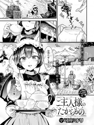 COMIC BAVEL 2024年11月号 [DL版]_182