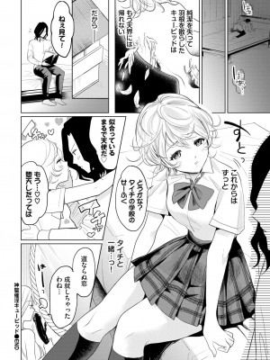 COMIC BAVEL 2024年11月号 [DL版]_433