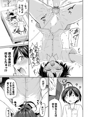 COMIC BAVEL 2024年11月号 [DL版]_218