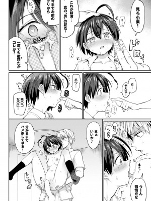 COMIC BAVEL 2024年11月号 [DL版]_225