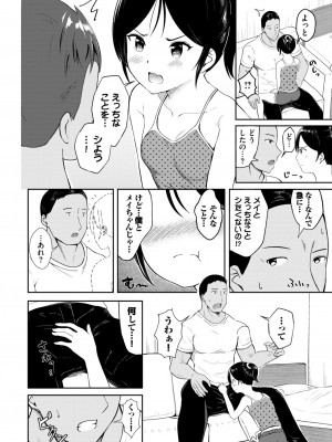 COMIC BAVEL 2024年11月号 [DL版]_541
