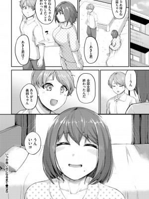 COMIC BAVEL 2024年11月号 [DL版]_359