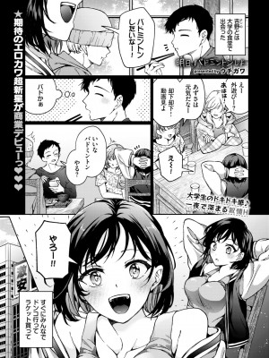 COMIC BAVEL 2024年11月号 [DL版]_070