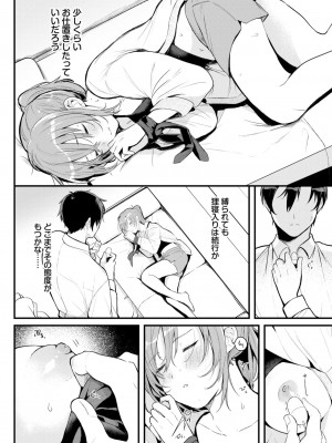 COMIC BAVEL 2024年11月号 [DL版]_501