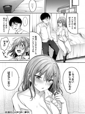 COMIC BAVEL 2024年11月号 [DL版]_133