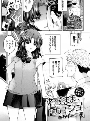 COMIC BAVEL 2024年11月号 [DL版]_090