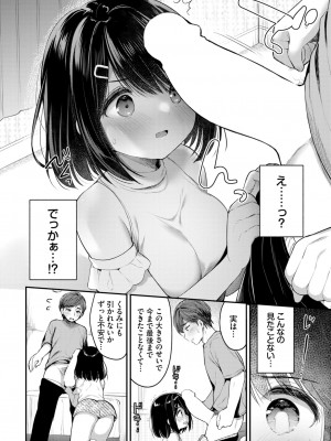COMIC BAVEL 2024年11月号 [DL版]_137