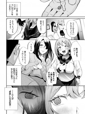 COMIC BAVEL 2024年11月号 [DL版]_313