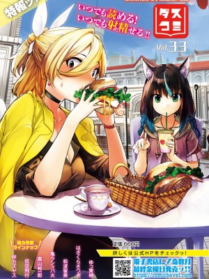 COMIC BAVEL 2024年11月号 [DL版]_610