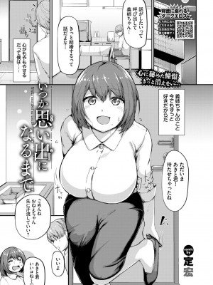 COMIC BAVEL 2024年11月号 [DL版]_340