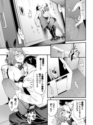 COMIC BAVEL 2024年11月号 [DL版]_254