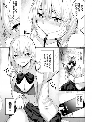 COMIC BAVEL 2024年11月号 [DL版]_372