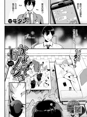 COMIC BAVEL 2024年11月号 [DL版]_498