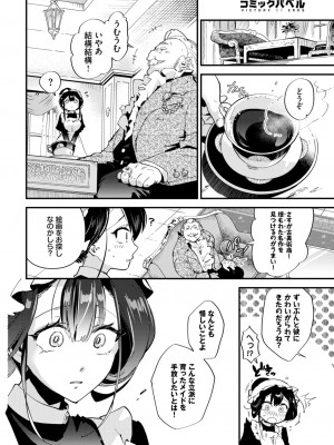 COMIC BAVEL 2024年11月号 [DL版]_187