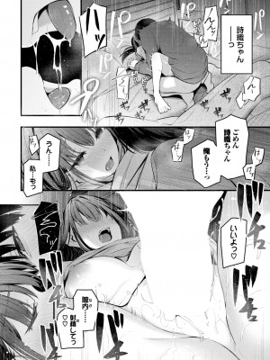 COMIC BAVEL 2024年11月号 [DL版]_067