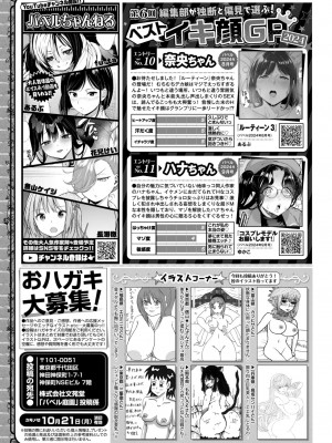COMIC BAVEL 2024年11月号 [DL版]_587