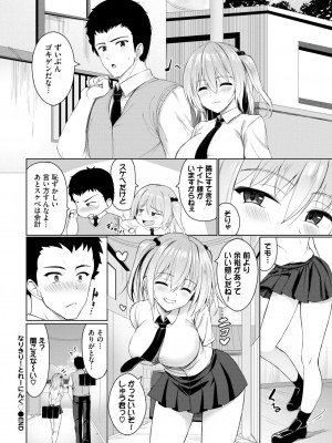 COMIC BAVEL 2024年11月号 [DL版]_413