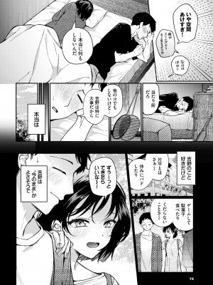 COMIC BAVEL 2024年11月号 [DL版]_073