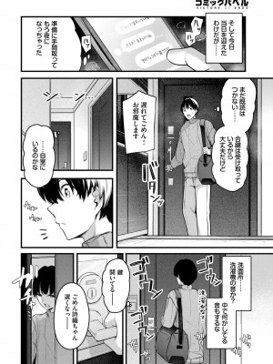 COMIC BAVEL 2024年11月号 [DL版]_047
