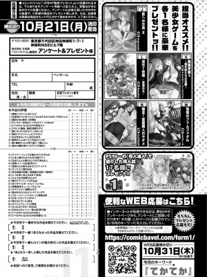 COMIC BAVEL 2024年11月号 [DL版]_589