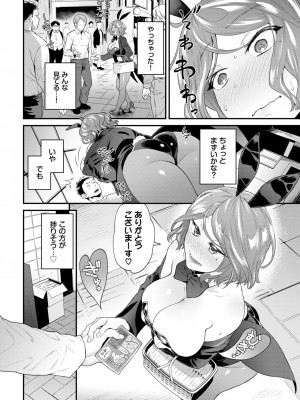 COMIC BAVEL 2024年11月号 [DL版]_247