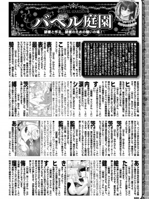 COMIC BAVEL 2024年11月号 [DL版]_584