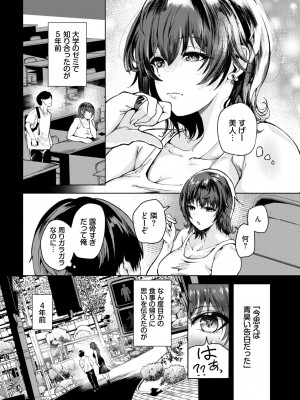 COMIC BAVEL 2024年11月号 [DL版]_293