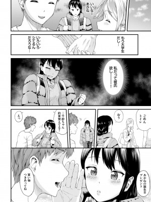 COMIC BAVEL 2024年11月号 [DL版]_267