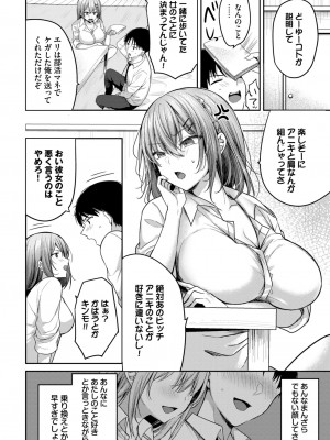 COMIC BAVEL 2024年11月号 [DL版]_125
