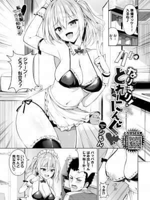 COMIC BAVEL 2024年11月号 [DL版]_394