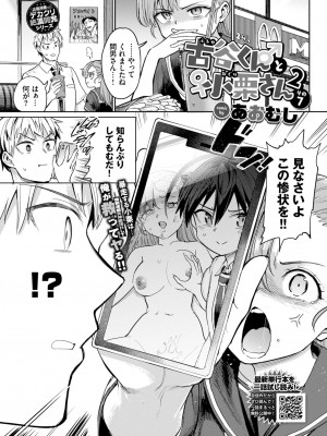COMIC BAVEL 2024年11月号 [DL版]_208