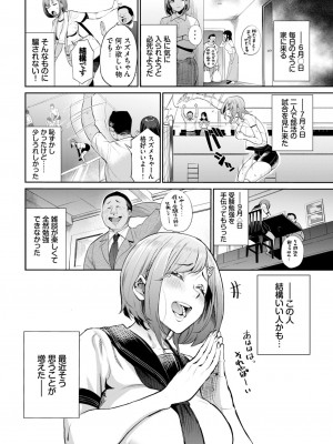 COMIC BAVEL 2024年11月号 [DL版]_311
